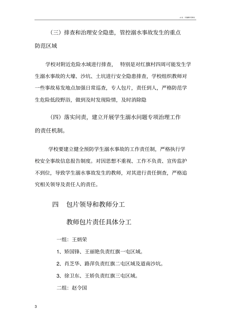 暑期学生防溺水安全教师包保责任制度_第3页