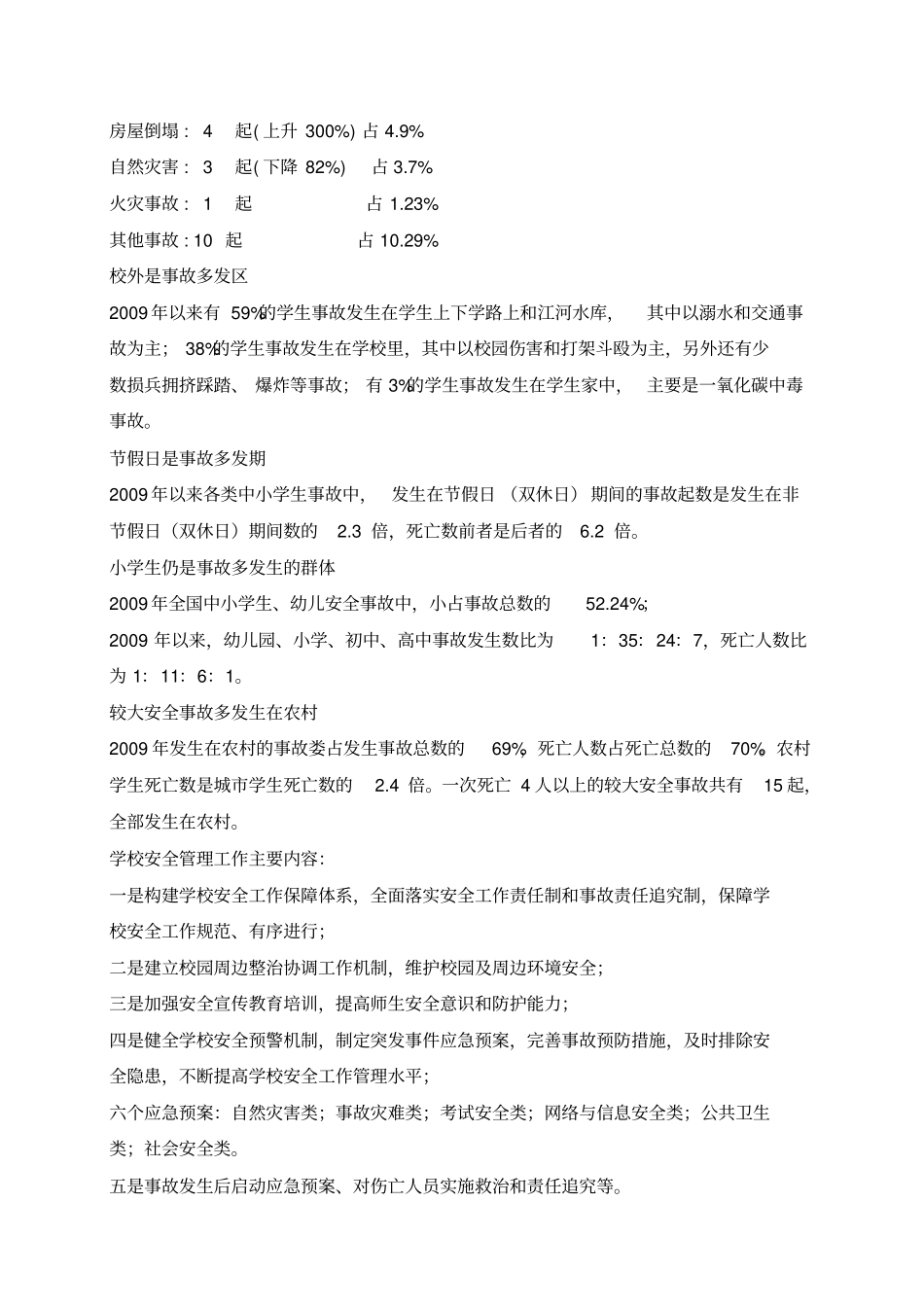 暑期安全培训材料_第2页