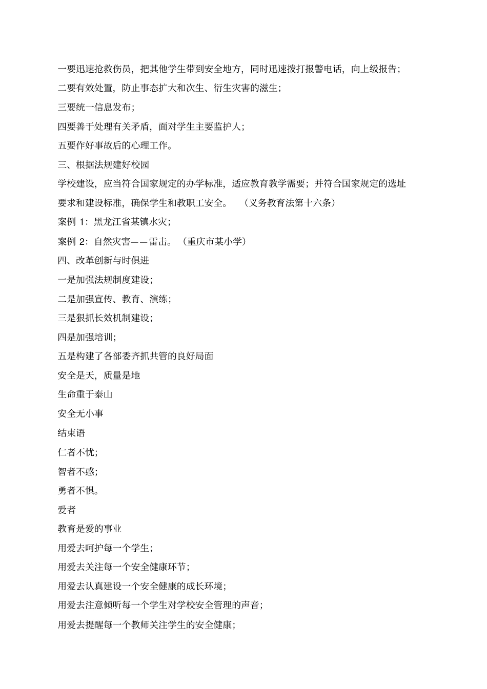 暑期安全培训材料_第3页