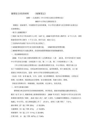 暑期安全培训材料