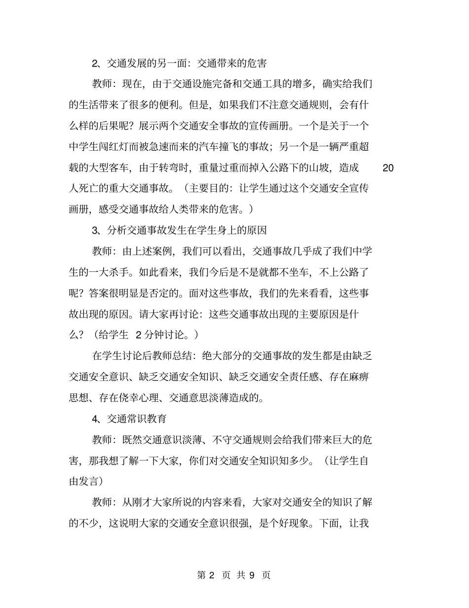 暑期安全教育——交通安全【可编辑版】_第2页
