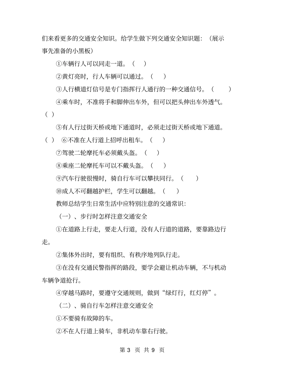 暑期安全教育——交通安全【可编辑版】_第3页