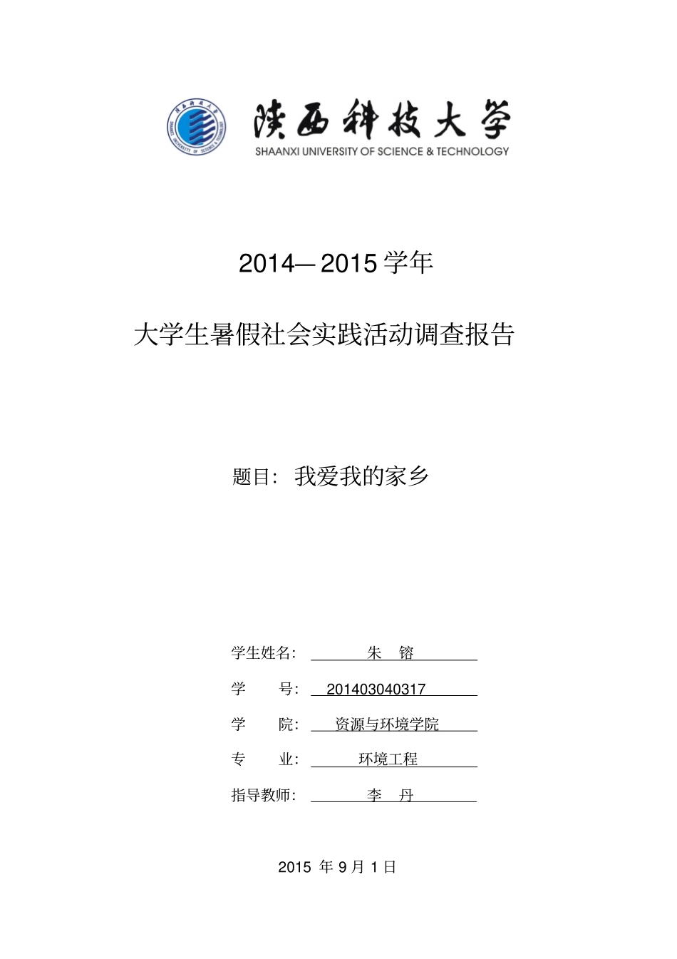 暑期实践报告重点讲义资料_第1页