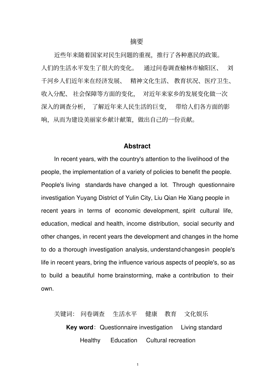 暑期实践报告重点讲义资料_第2页