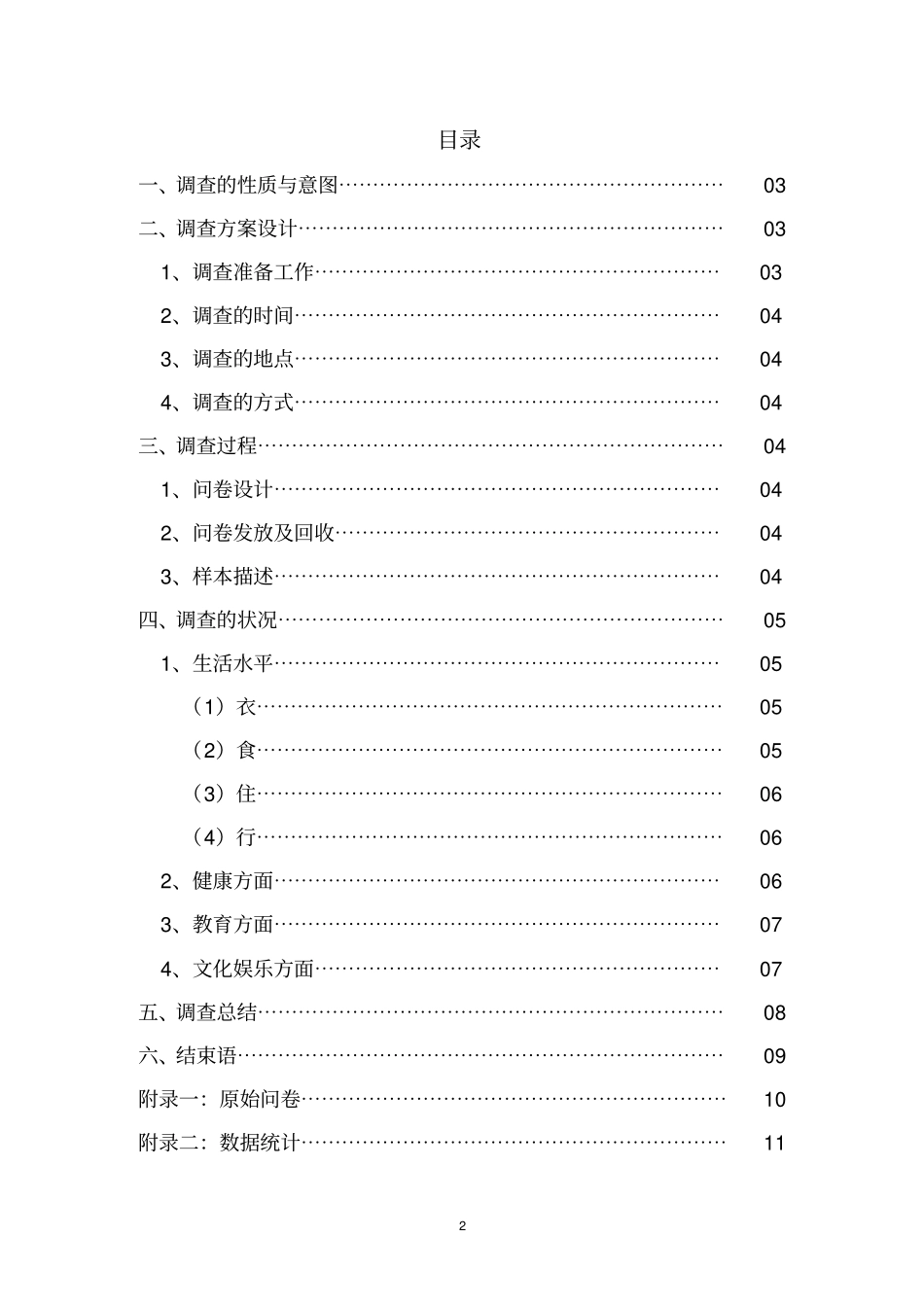 暑期实践报告重点讲义资料_第3页