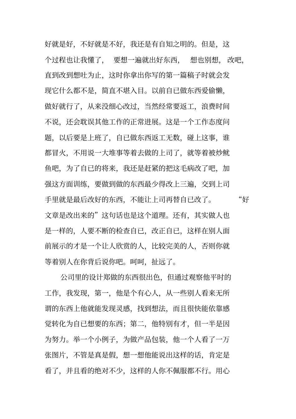 暑期广告文案实习总结_第2页