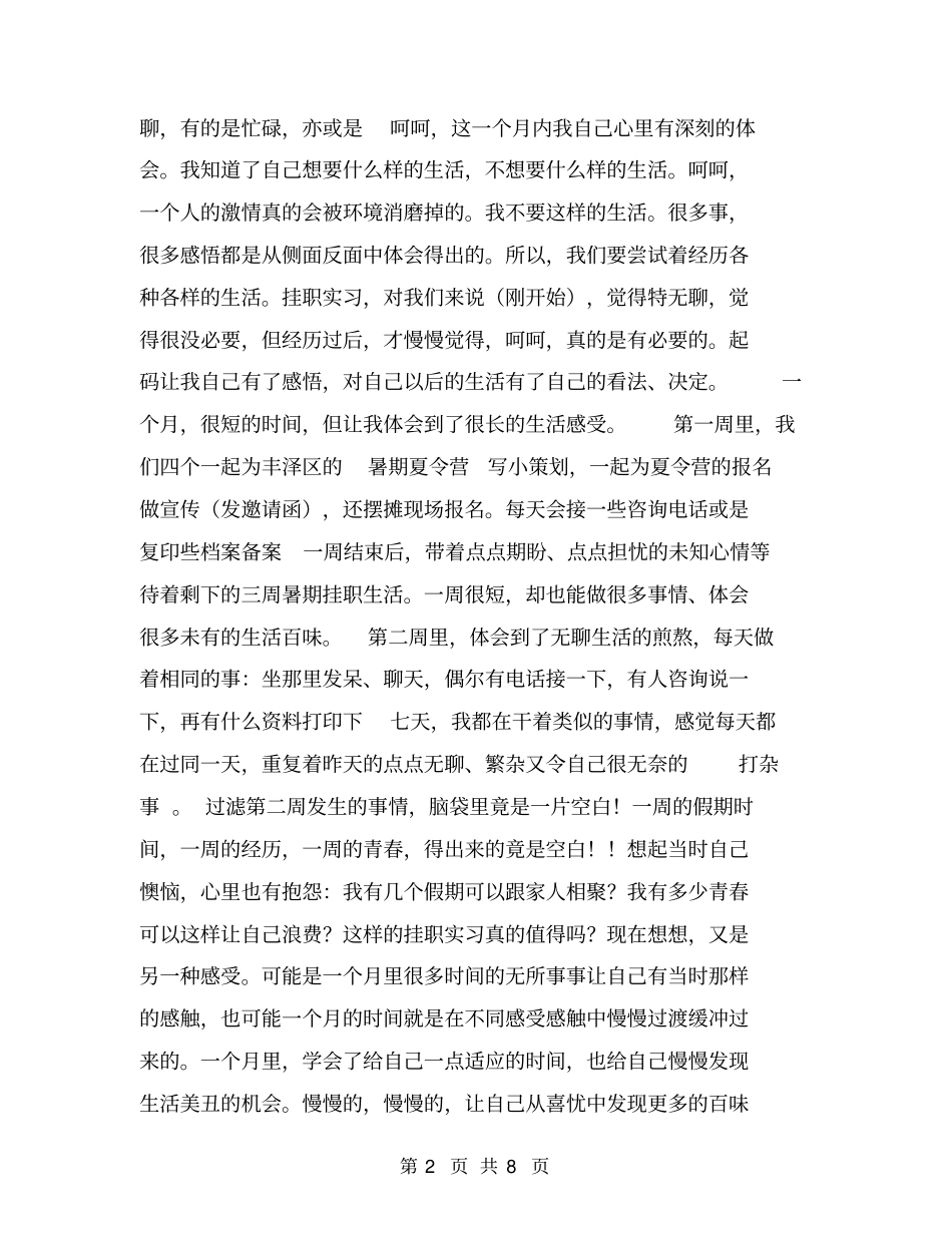 暑期挂职实习总结【可编辑版】_第2页