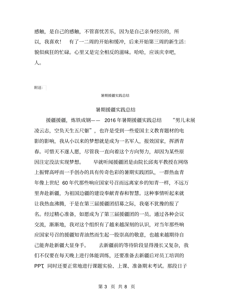 暑期挂职实习总结【可编辑版】_第3页