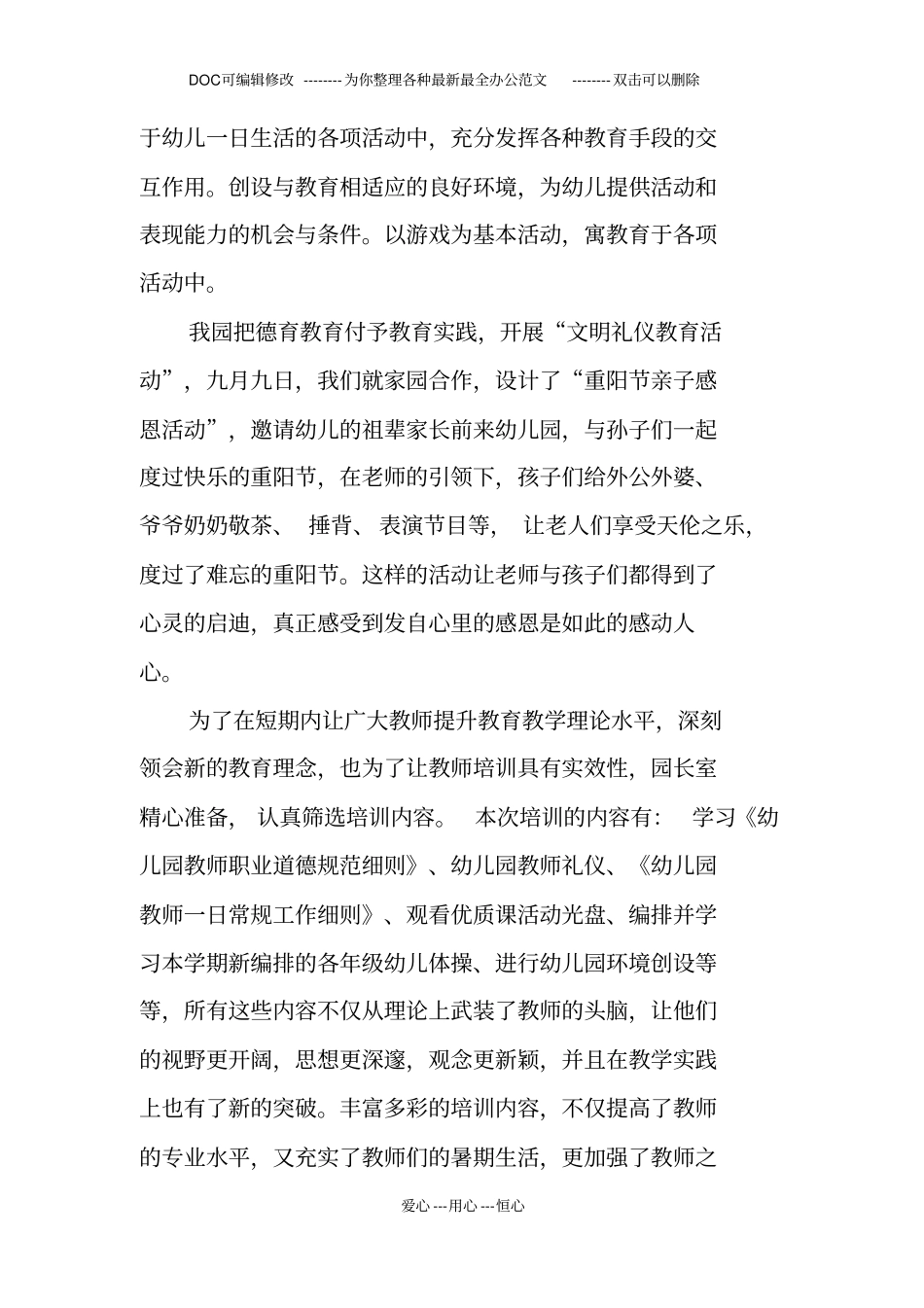 暑期幼儿园教师培训总结_第2页