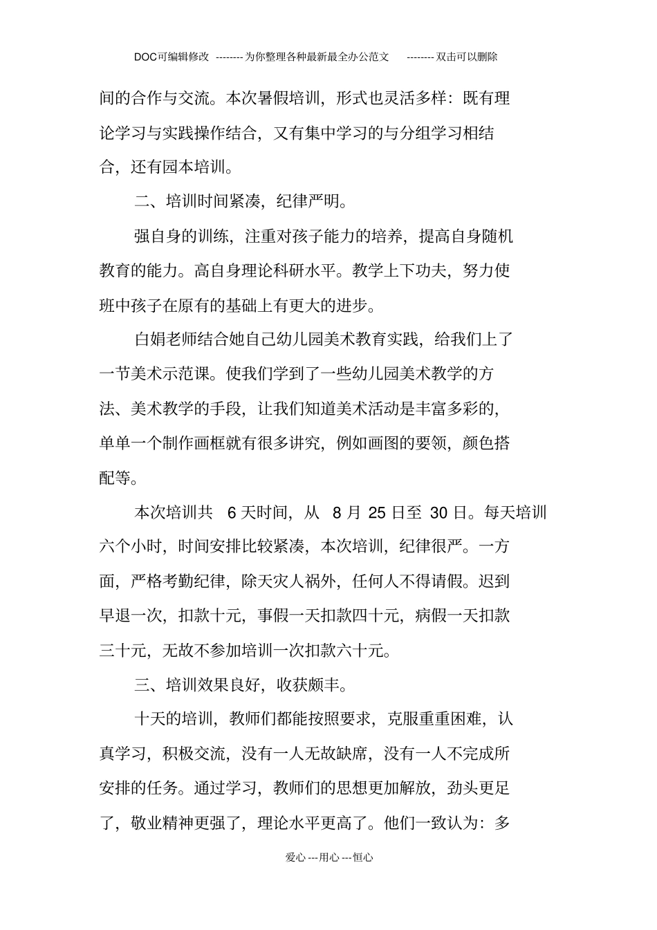 暑期幼儿园教师培训总结_第3页