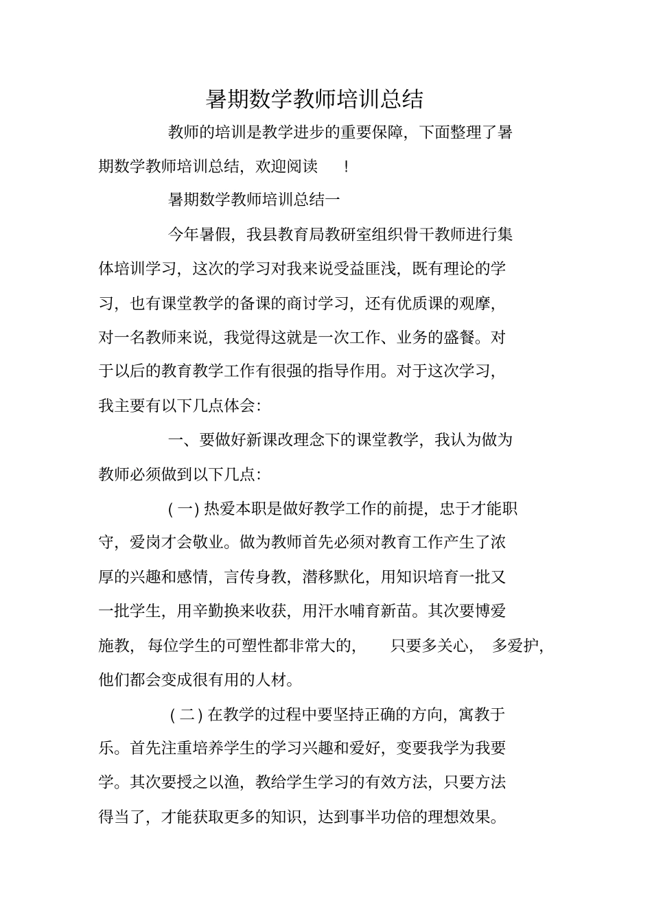 暑期数学教师培训总结_第1页