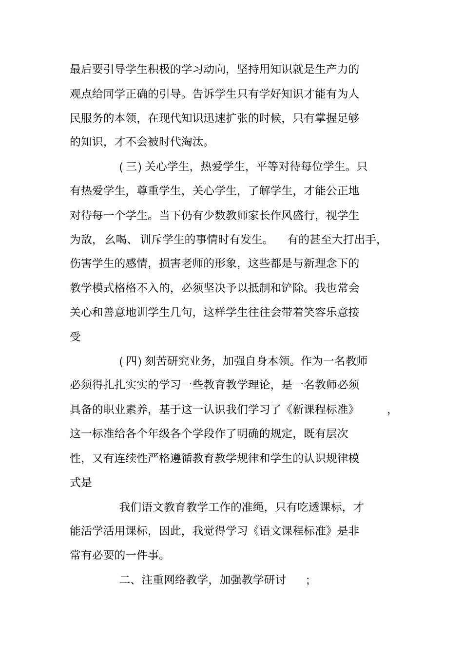 暑期数学教师培训总结_第2页