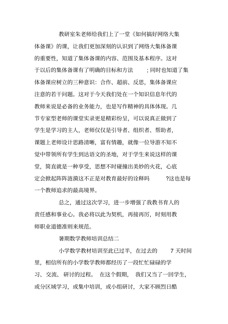 暑期数学教师培训总结_第3页