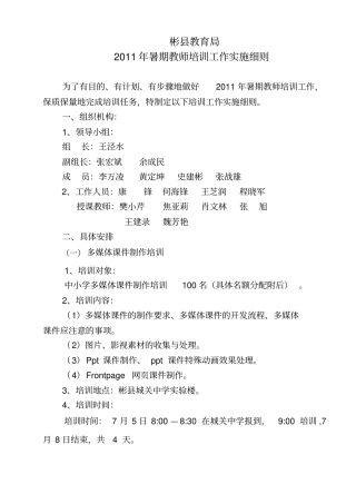 暑期教师培训工作实施细则