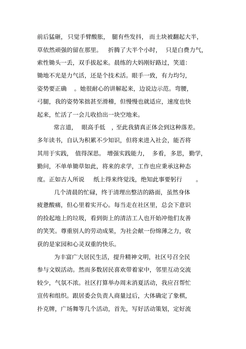 暑期志愿者的社会实践报告_第2页
