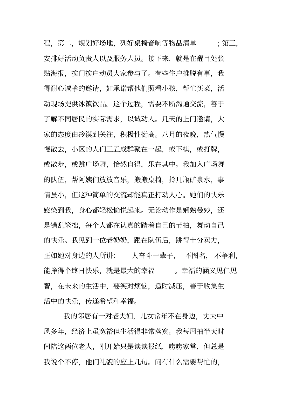 暑期志愿者的社会实践报告_第3页