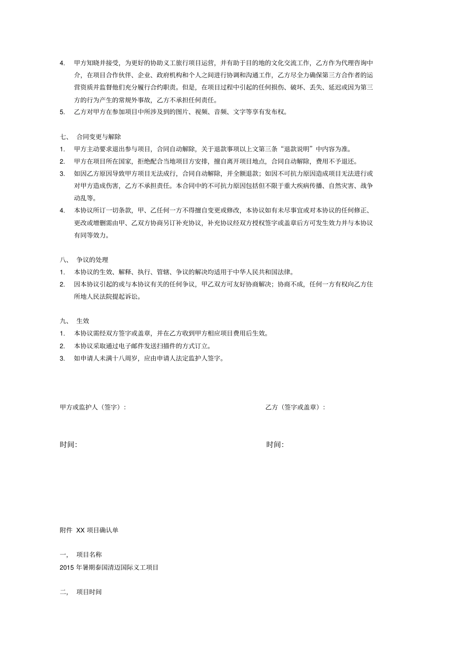 暑期泰国清迈国际义工项目合同_第3页