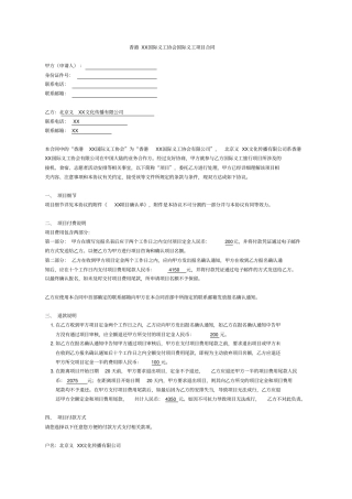 暑期泰国清迈国际义工项目合同