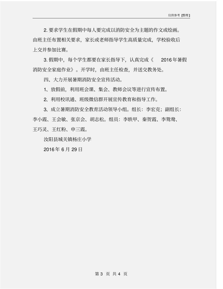 暑期消防安全教育实施方案_第3页