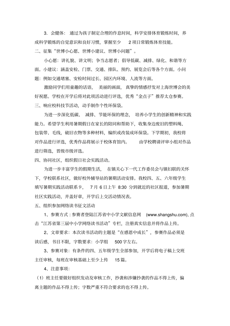 暑期活动安排_第2页