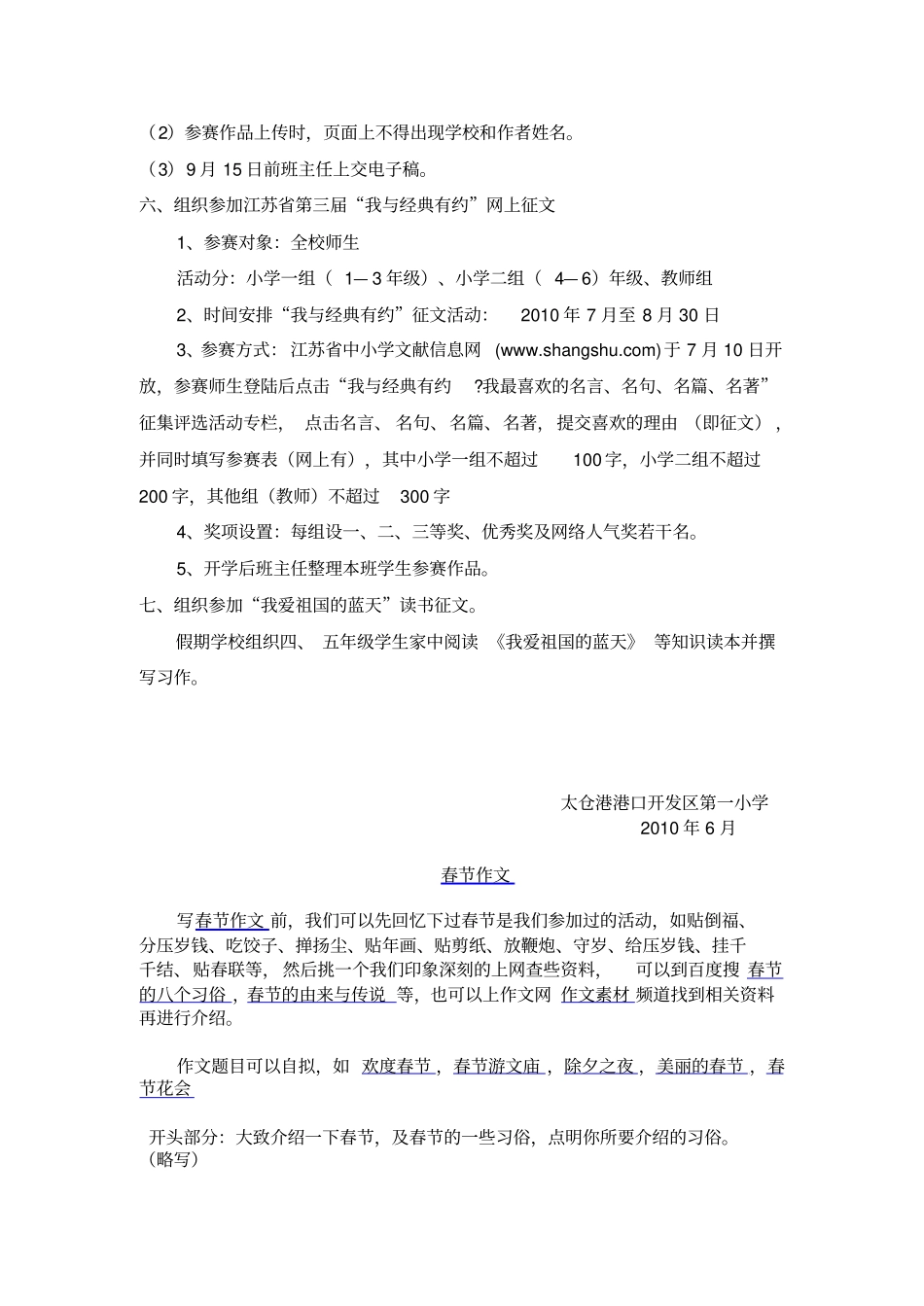 暑期活动安排_第3页