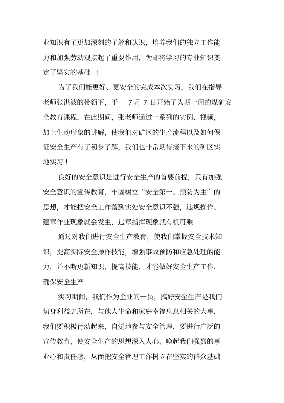 暑期煤矿社会实践报告_第2页