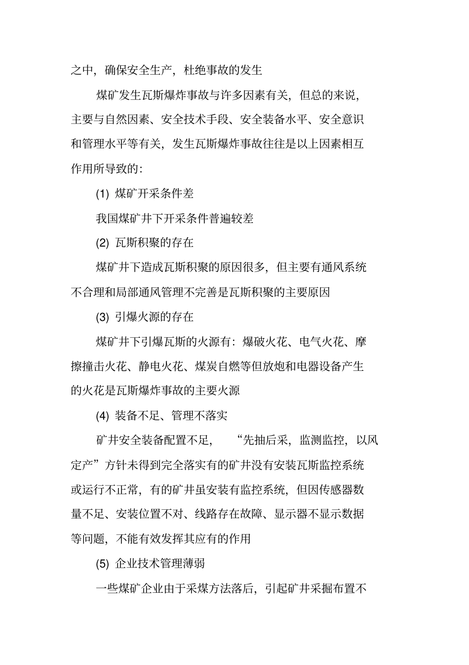 暑期煤矿社会实践报告_第3页