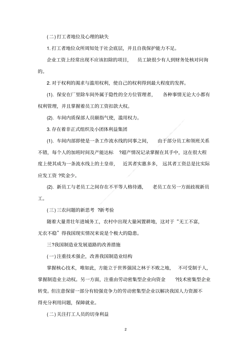 暑期社会实践报告工厂打工_第2页