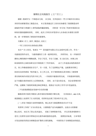 暑期社会实践报告工厂打工