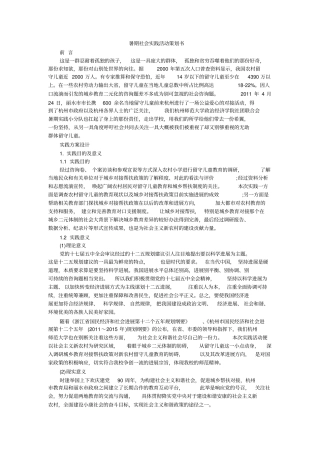 暑期社会实践活动策划书