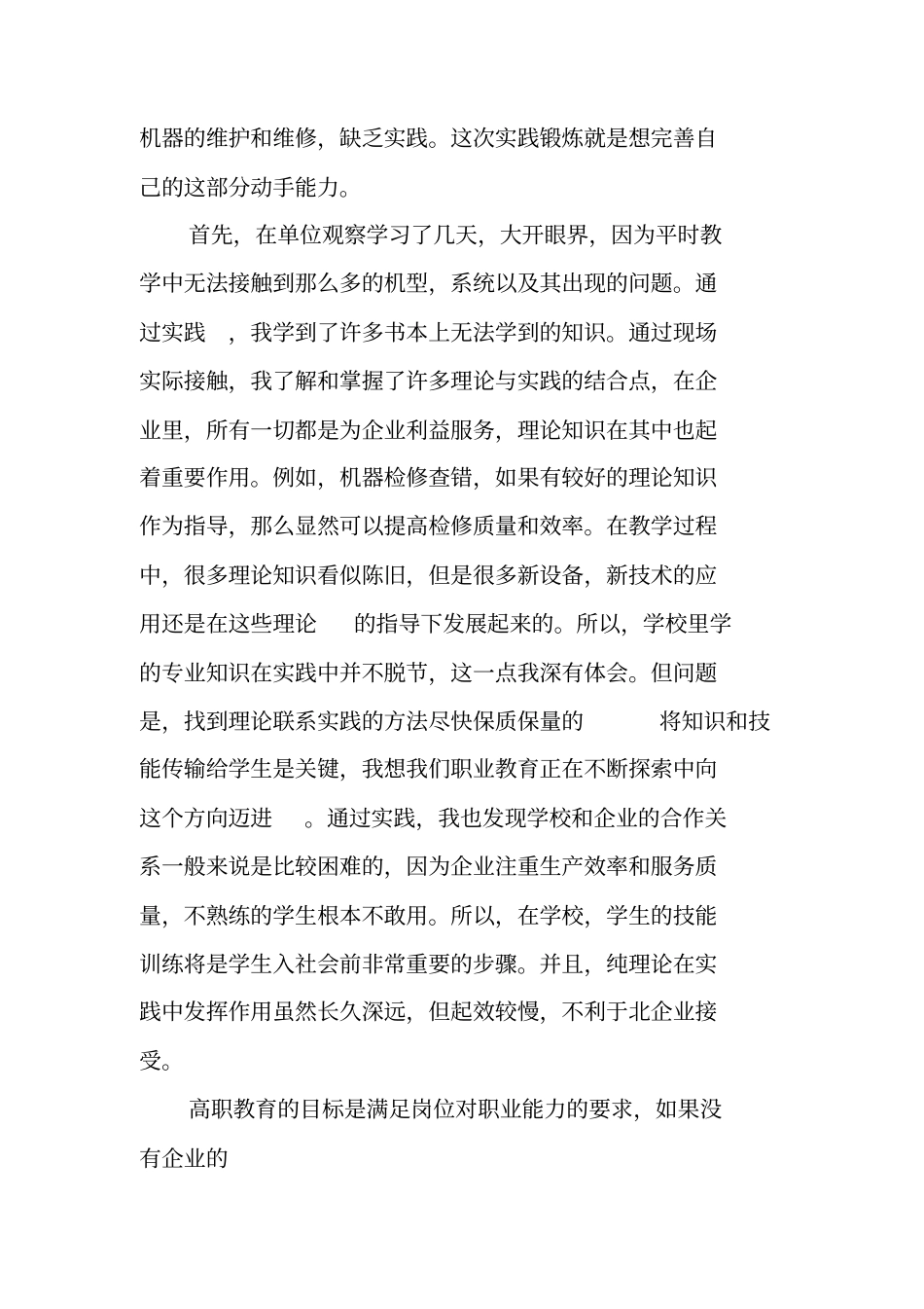 暑期社会实践锻炼总结_第3页