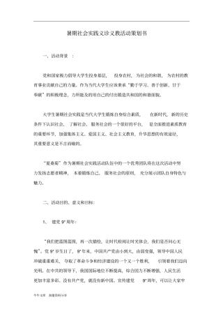 暑期社会实践义诊义教活动策划书
