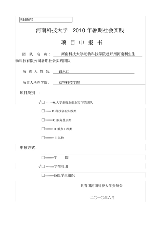 暑期社会实践项目申报书钱永红