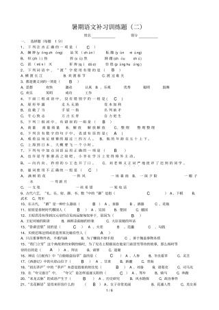 暑期语文补习选连体二