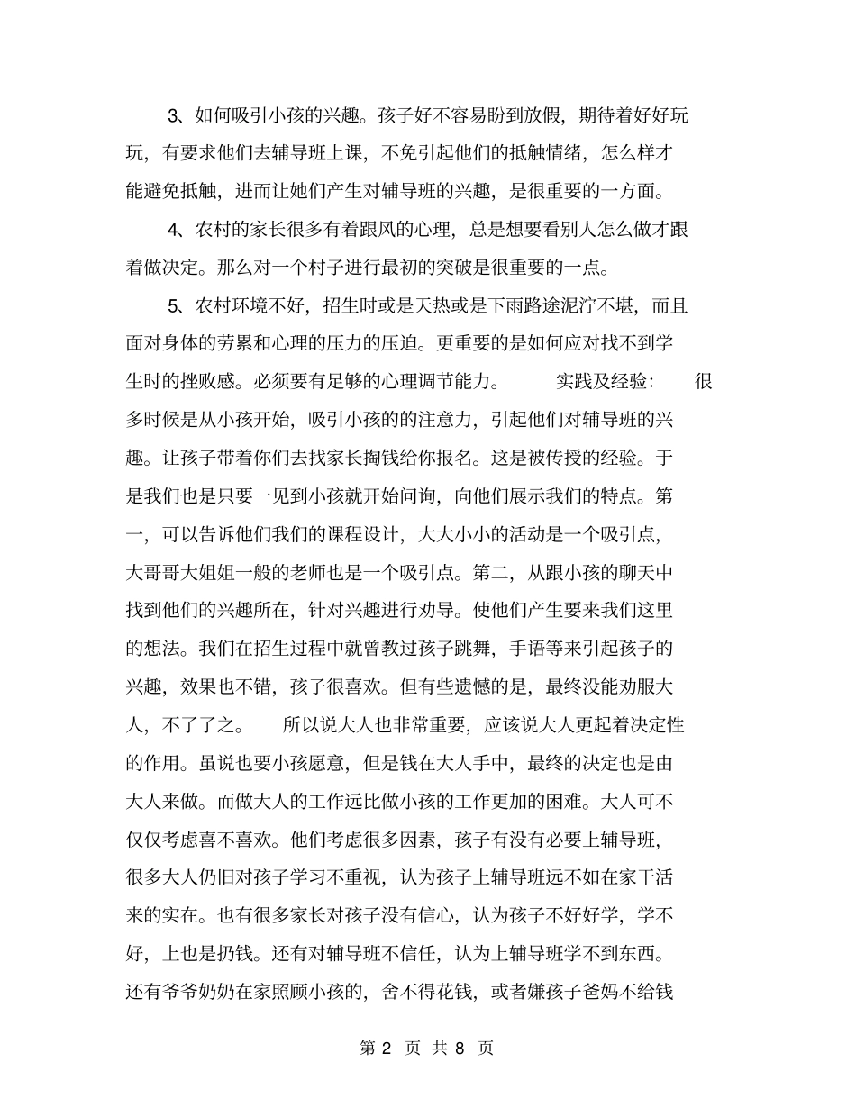 暑期辅导班教师工作总结【可编辑版】_第2页