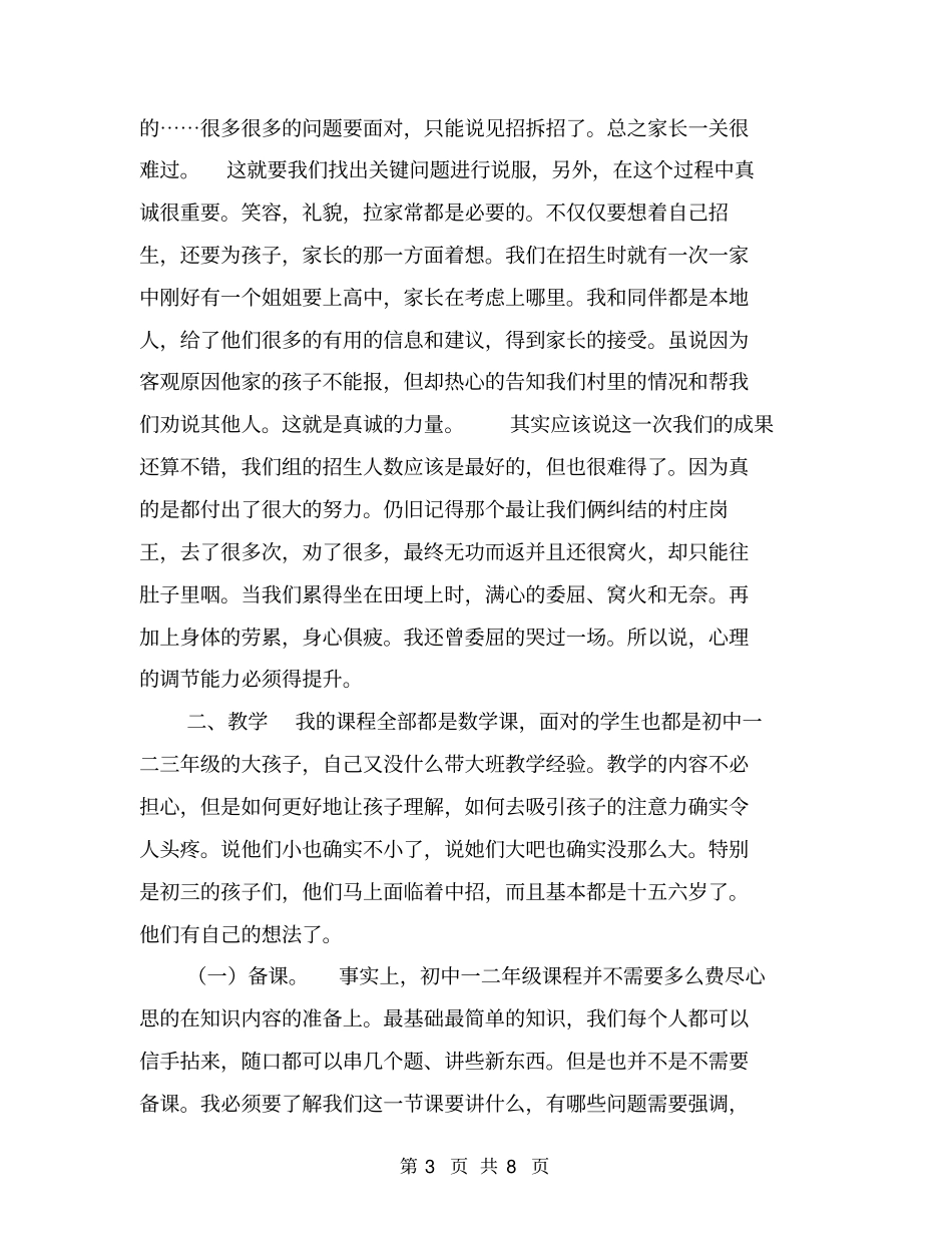 暑期辅导班教师工作总结【可编辑版】_第3页