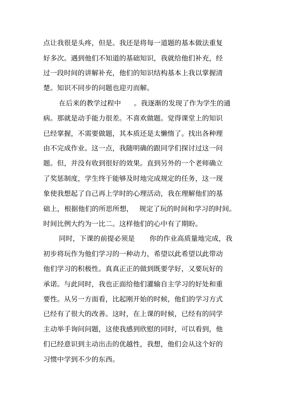 暑期辅导班实习报告_第2页