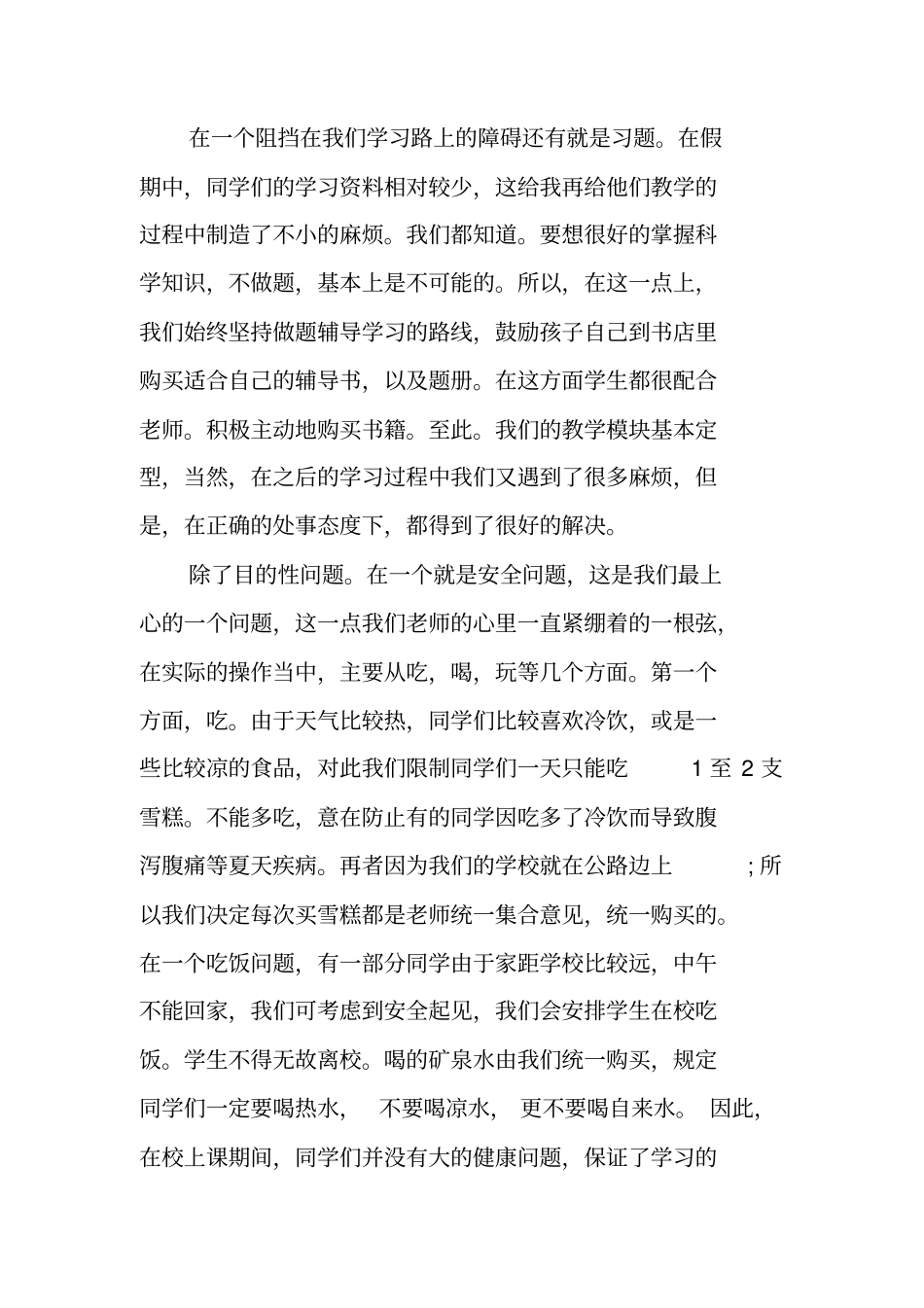 暑期辅导班实习报告_第3页