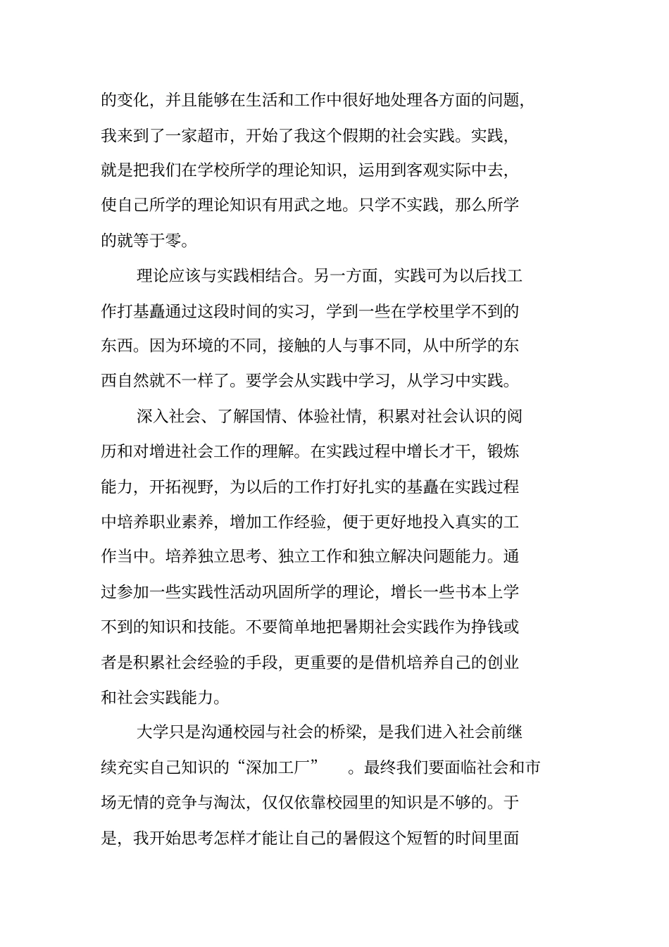 暑期销售社会实践报告_第2页