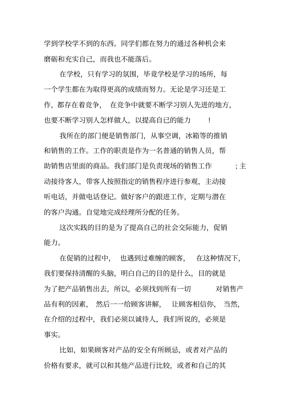 暑期销售社会实践报告_第3页