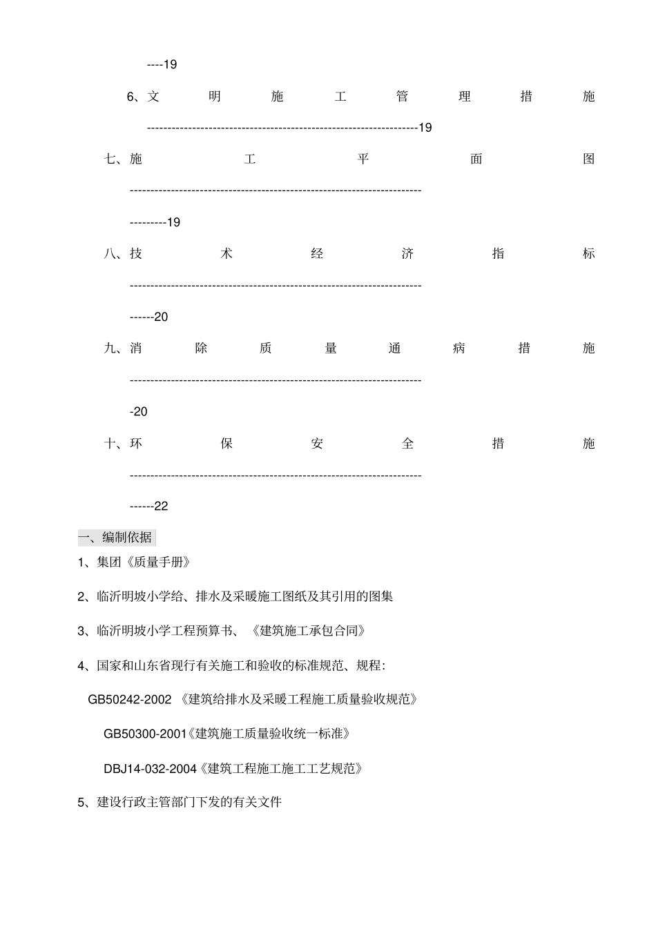 暖卫施工组织设计范本_第3页