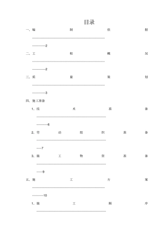 暖卫施工组织设计范本
