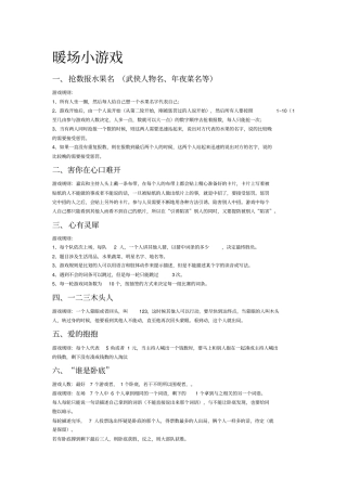 暖场小游戏82063