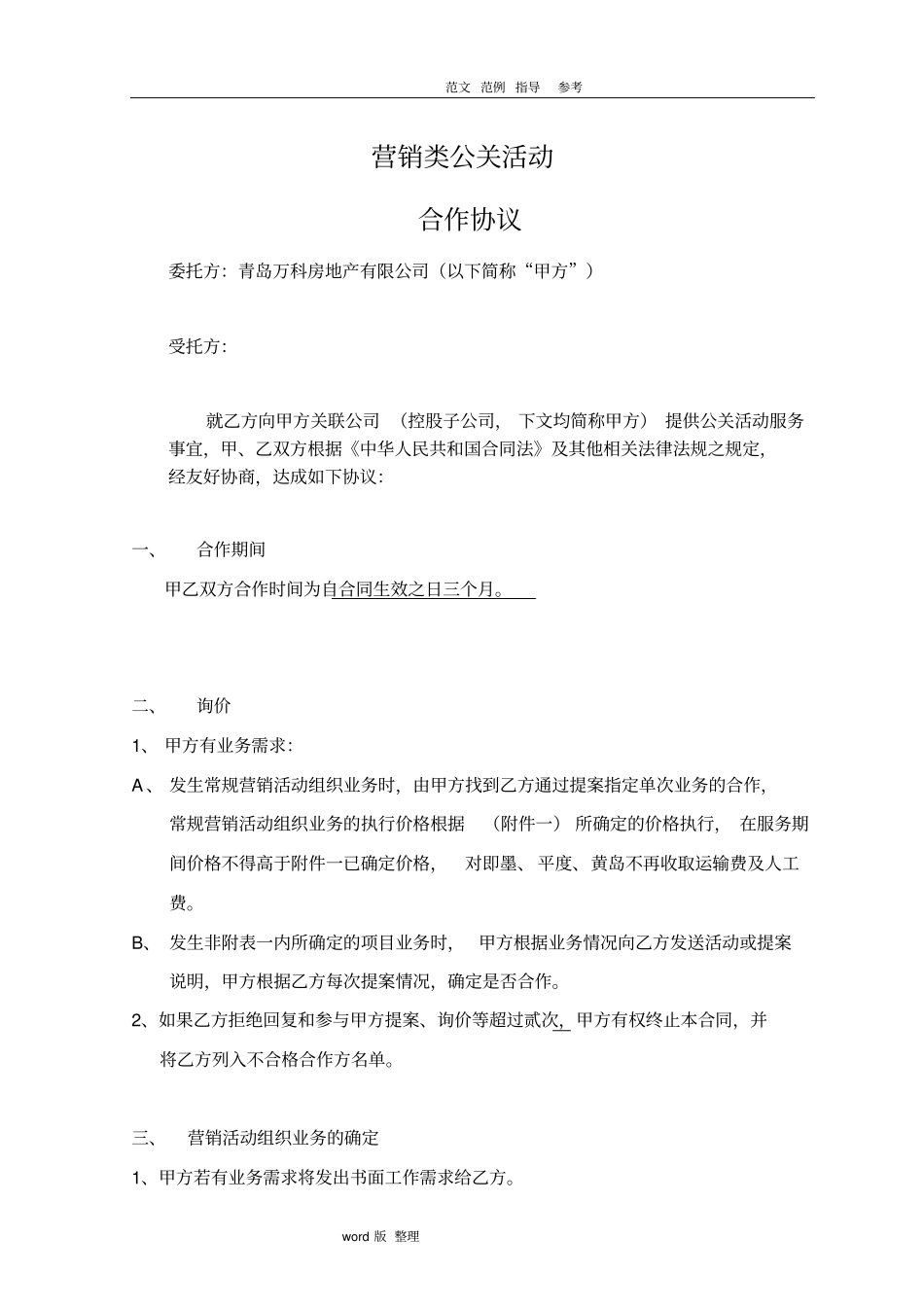 暖场活动合同范本_第1页