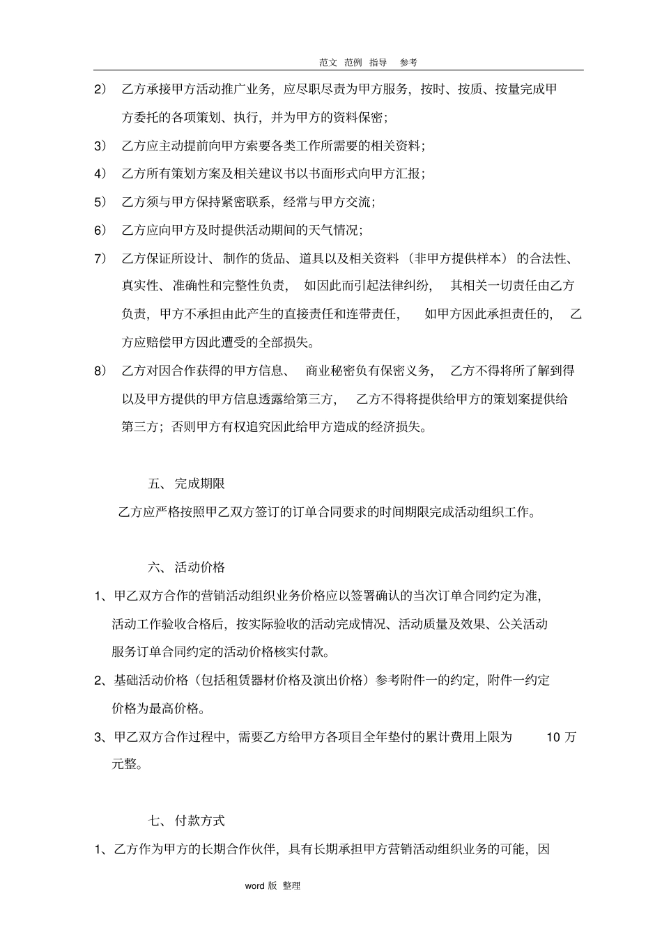 暖场活动合同范本_第3页