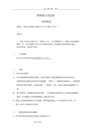 暖场活动合同范本