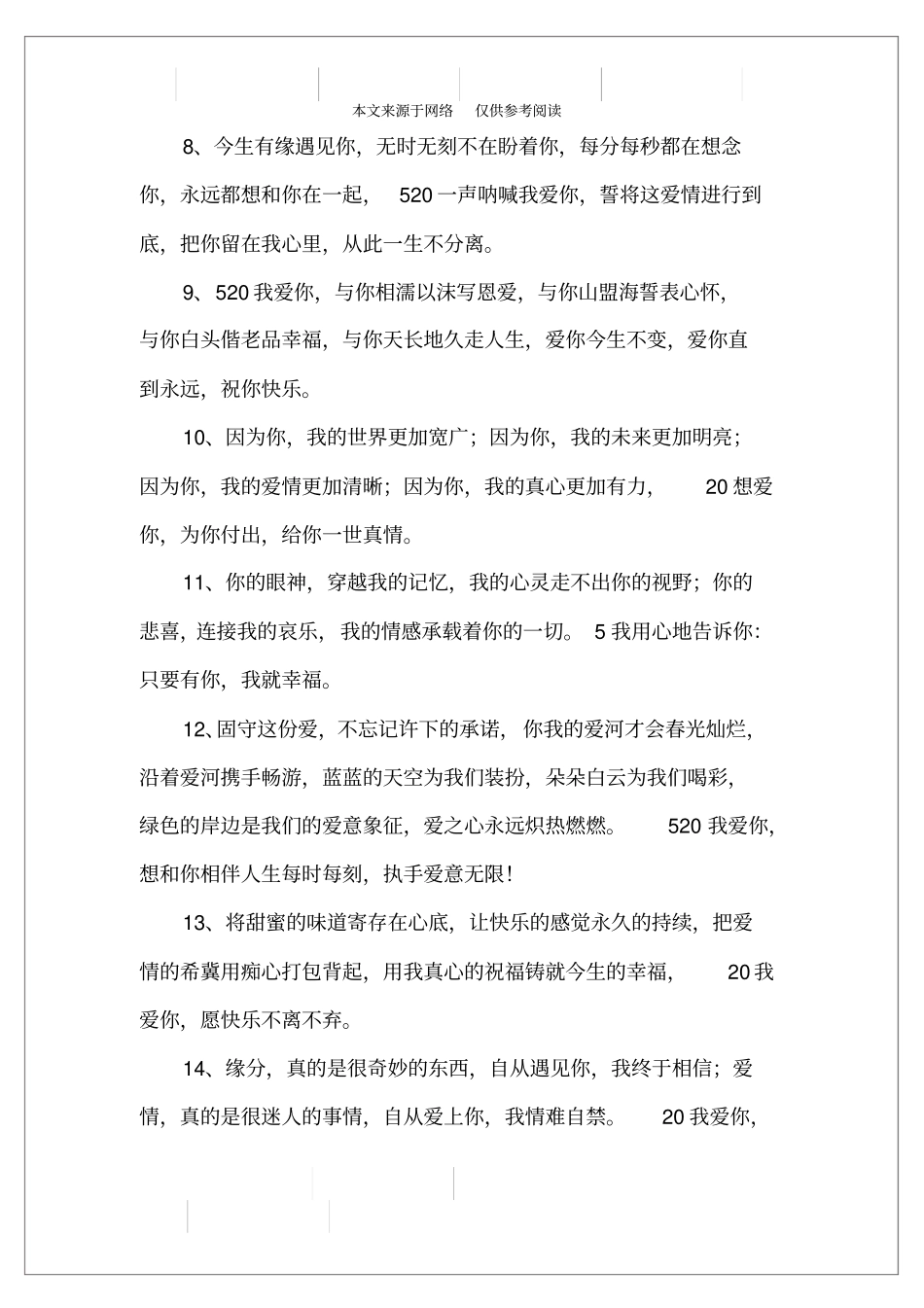 暖心情话留言句子大全_第2页