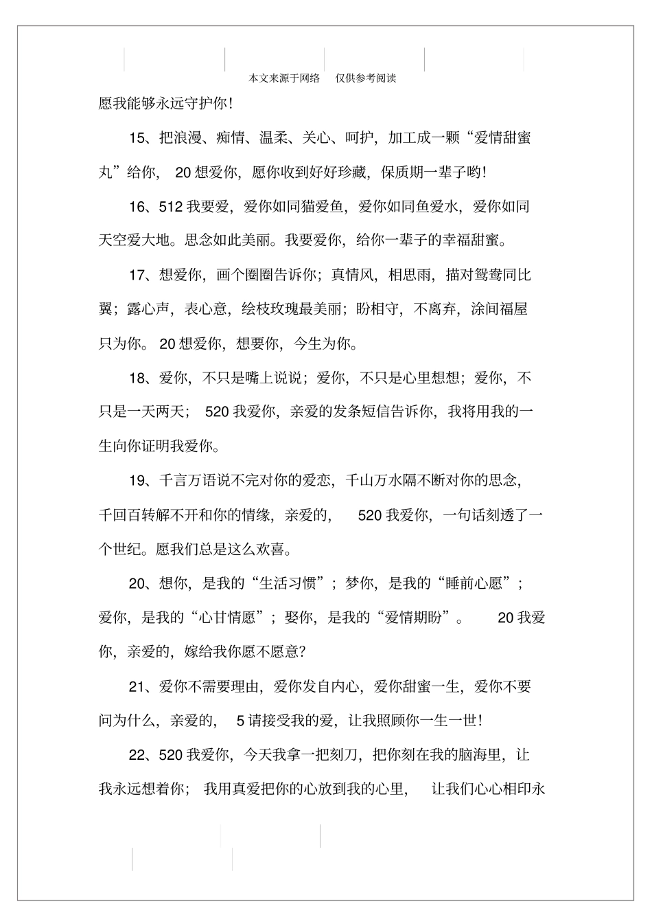 暖心情话留言句子大全_第3页