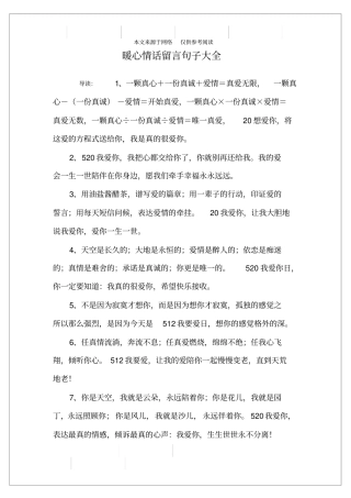 暖心情话留言句子大全