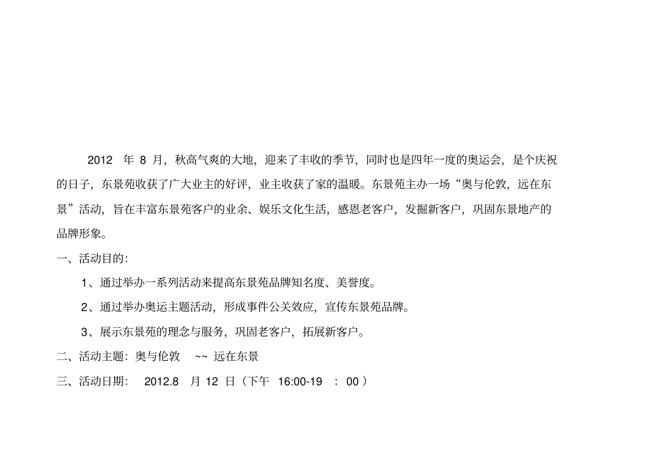 暖场促销活动策划执行案资料_第2页